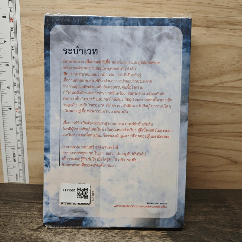 ระบำเวท - ชลนิล รูปที่ 5