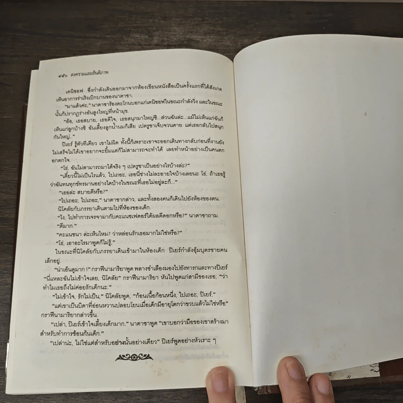เอกวรรณกรรมชั้นเยี่ยมของโลก สงครามและสันติภาพ - ลีโอ ตอลสตอย รูปที่ 8