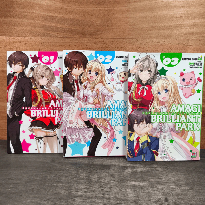 AMAGI BRILLIANT PARK ปฎิบัติการพลิกวิกฤตสวนสนุก เล่ม 1-3 รูปที่ 1