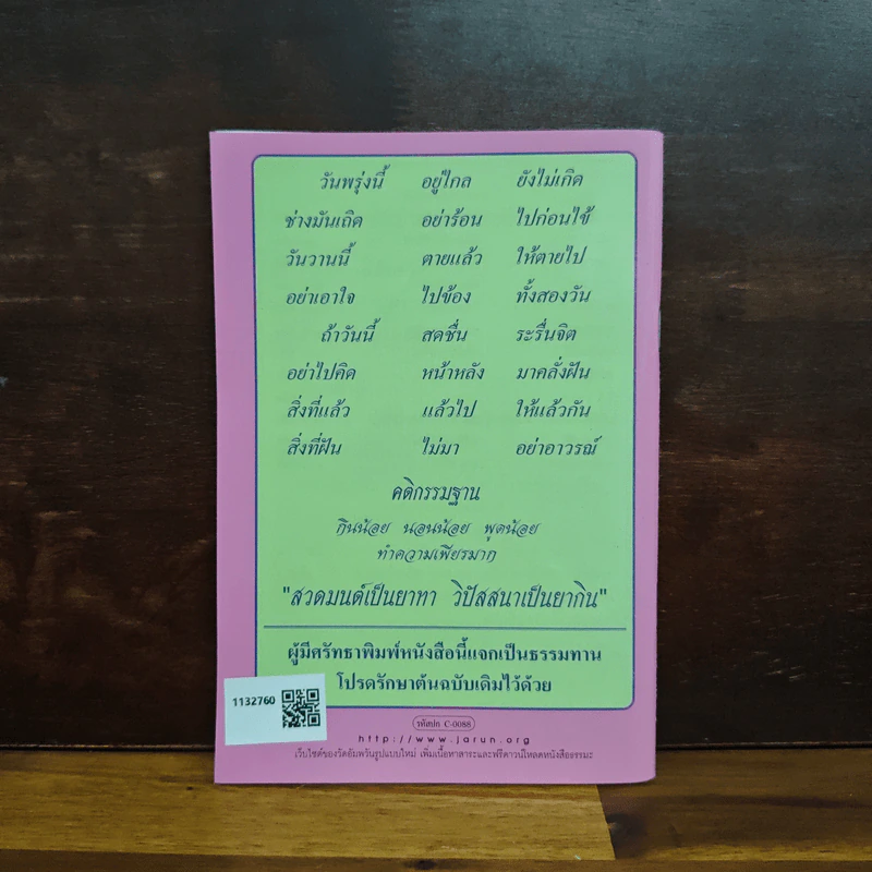 ระเบียบปฏิบัติ สำหรับผู้ปฏิบัติกรรมฐาน และบทสวดมนต์ทำวัตรเย็น วัดอัมพวัน รูปที่ 2