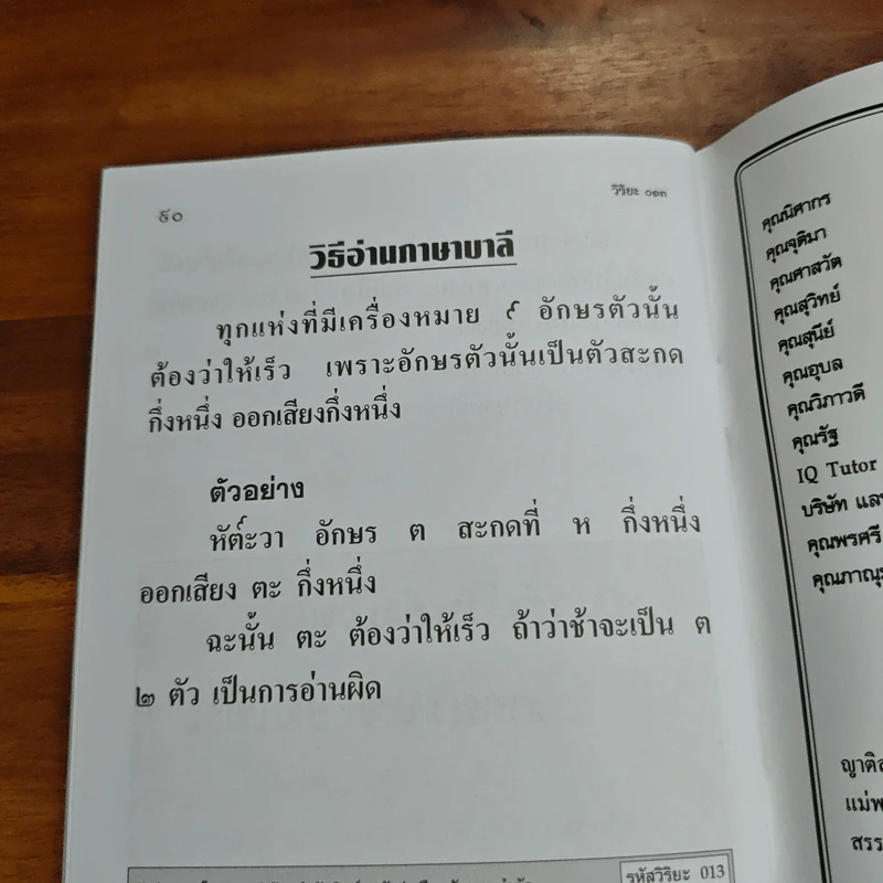 ระเบียบปฏิบัติ สำหรับผู้ปฏิบัติกรรมฐาน และบทสวดมนต์ทำวัตรเย็น วัดอัมพวัน รูปที่ 10