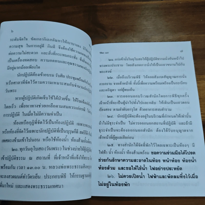 ระเบียบปฏิบัติ สำหรับผู้ปฏิบัติกรรมฐาน และบทสวดมนต์ทำวัตรเย็น วัดอัมพวัน รูปที่ 9