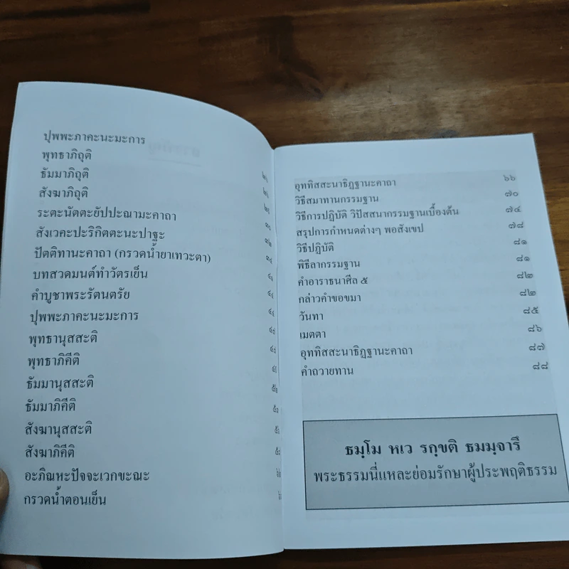 ระเบียบปฏิบัติ สำหรับผู้ปฏิบัติกรรมฐาน และบทสวดมนต์ทำวัตรเย็น วัดอัมพวัน รูปที่ 7
