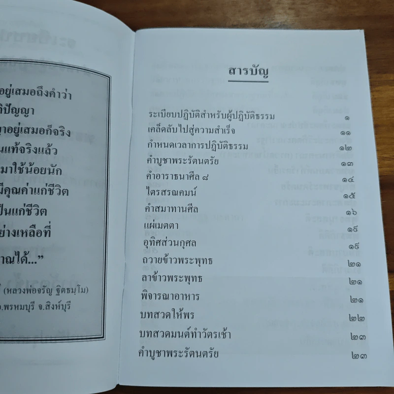 ระเบียบปฏิบัติ สำหรับผู้ปฏิบัติกรรมฐาน และบทสวดมนต์ทำวัตรเย็น วัดอัมพวัน รูปที่ 6