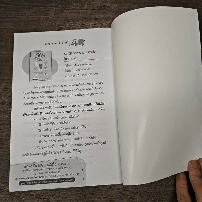เสริมทักษะหัวหน้างานยุคใหม่ - ธำรงศักดิ์ คงคาสวัสดิ์ รูปที่ 10