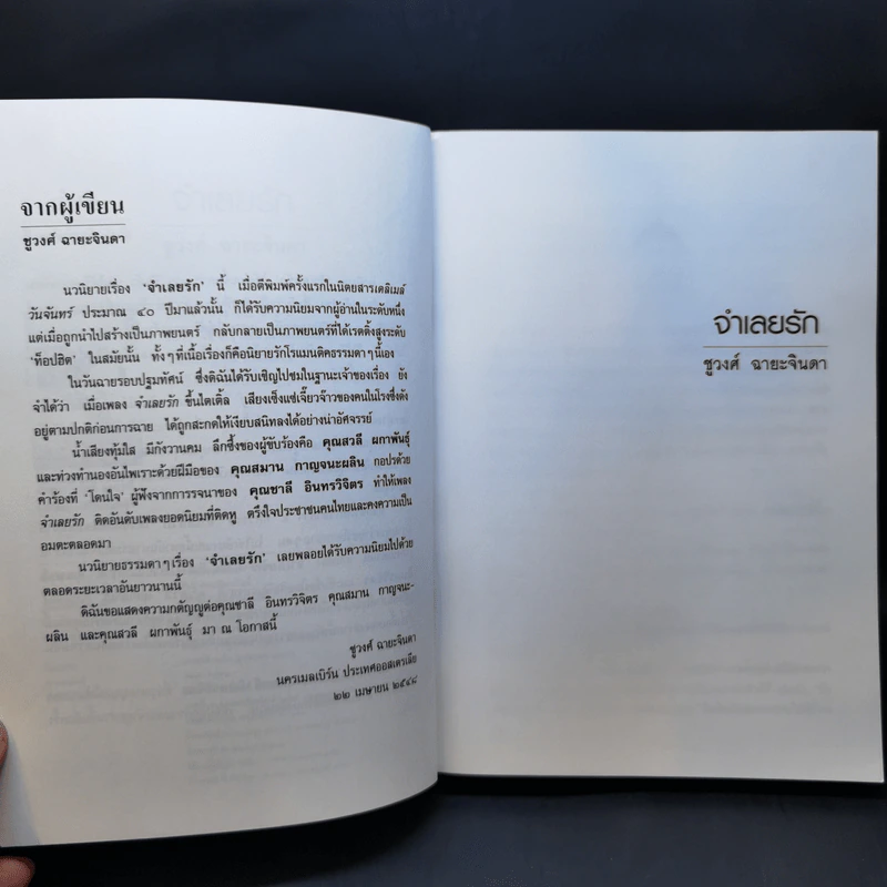 พิชัยสงครามขุนศึก - ไม้ เมืองเดิม รูปที่ 11