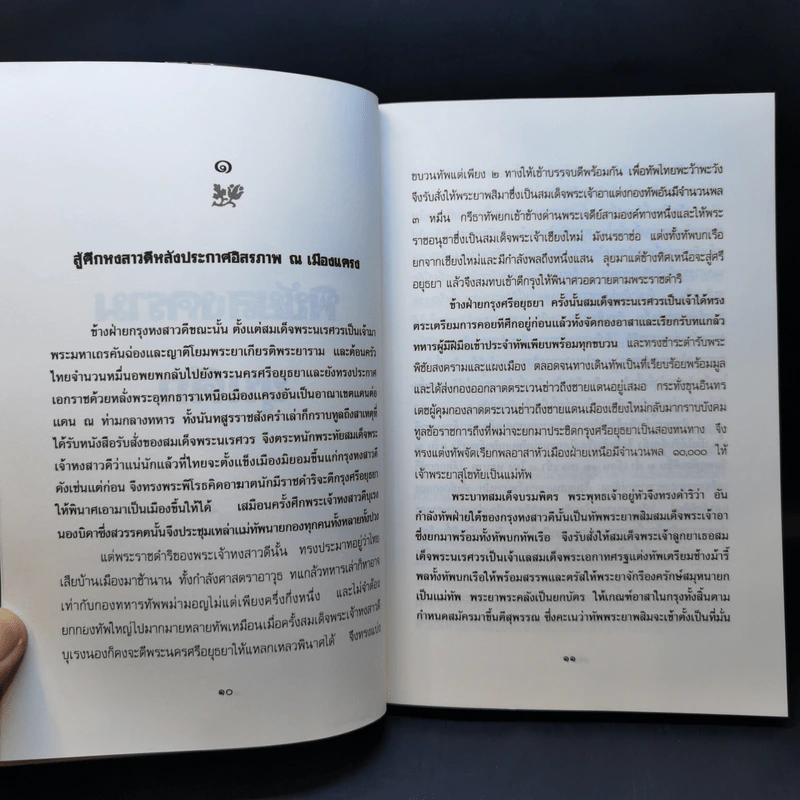 พิชัยสงครามขุนศึก - ไม้ เมืองเดิม รูปที่ 9