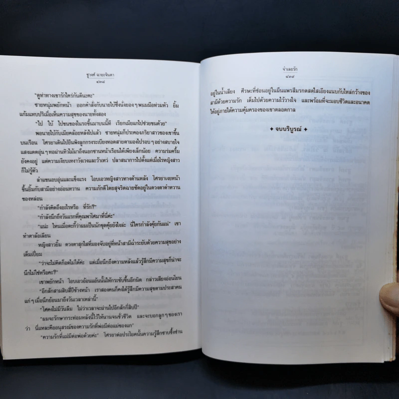 พิชัยสงครามขุนศึก - ไม้ เมืองเดิม รูปที่ 13