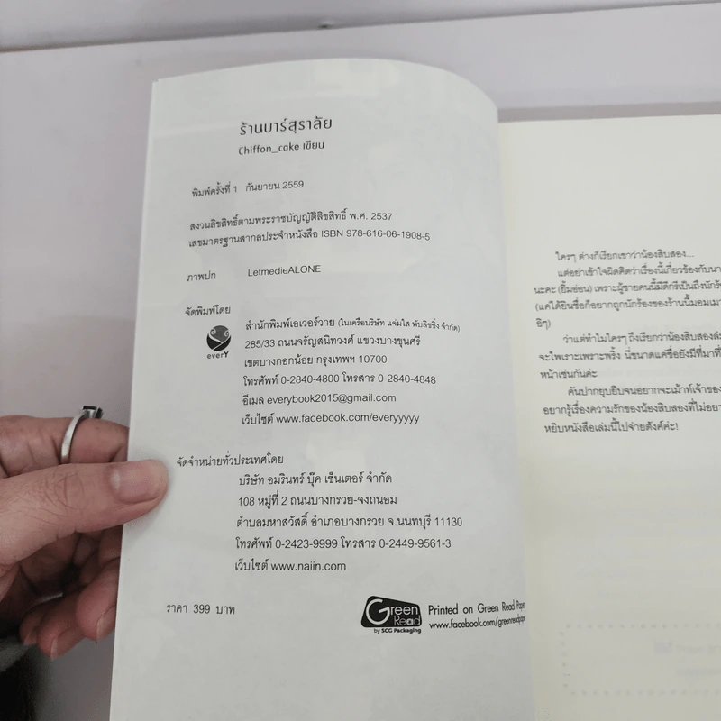 นิยายวาย ร้านบาร์สุราลัย - Chiffon_cake รูปที่ 7