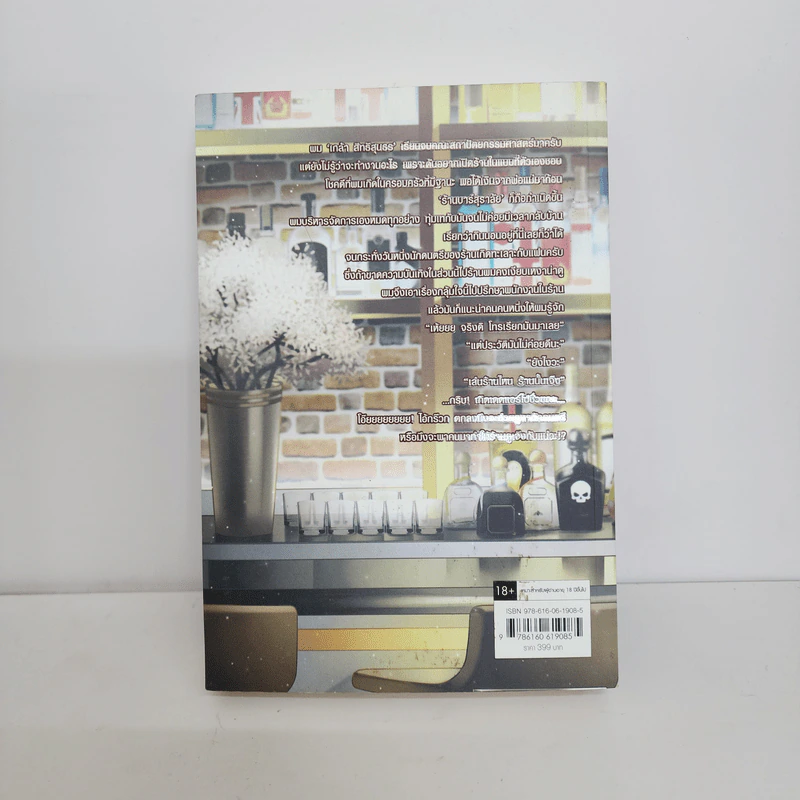 นิยายวาย ร้านบาร์สุราลัย - Chiffon_cake รูปที่ 8