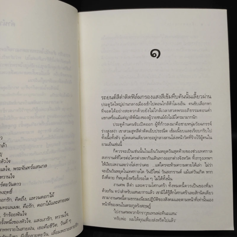 เลื่อมพรายลายรัก - ดวงตะวัน รูปที่ 6