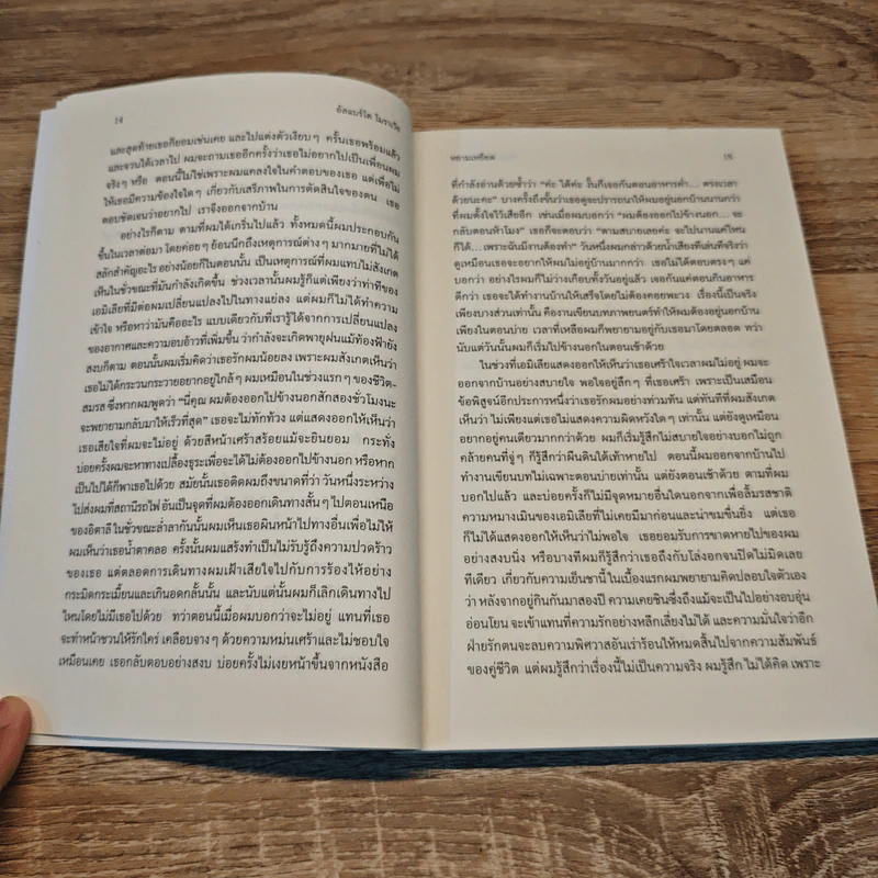 หยามเหยียด Il disprezzo - Alberto Moravia (อัลแบร์โต โมราวียา), นันธวรรณ์ ชาญประเสริฐ รูปที่ 7