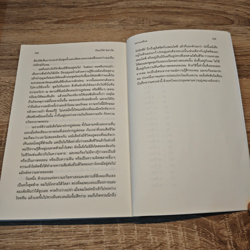 หยามเหยียด Il disprezzo - Alberto Moravia (อัลแบร์โต โมราวียา), นันธวรรณ์ ชาญประเสริฐ รูปที่ 8