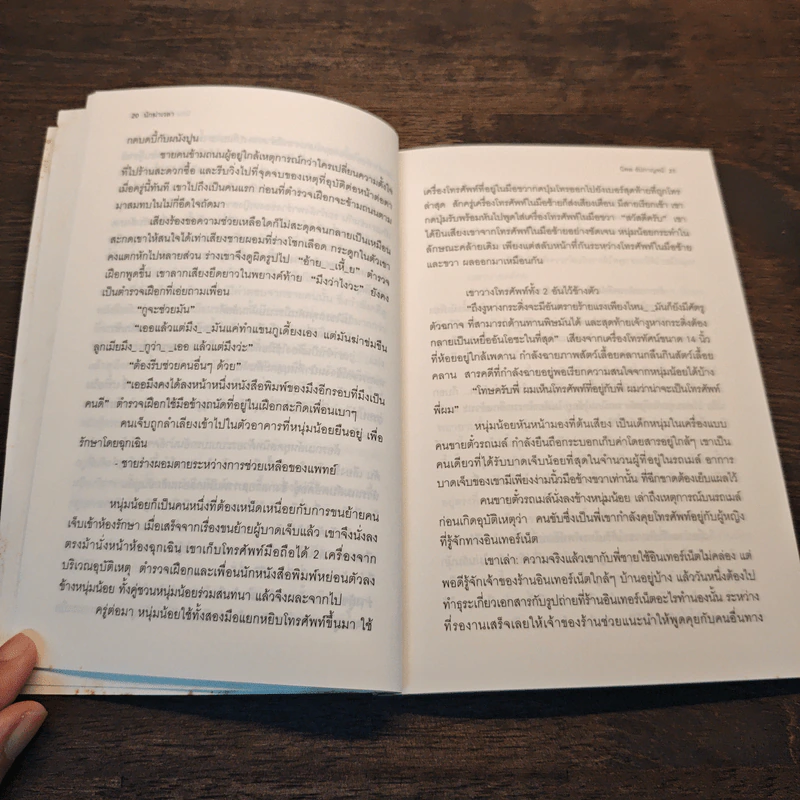 นักฆ่าเวลา - นิพล  อัปกาญจน์ รูปที่ 8