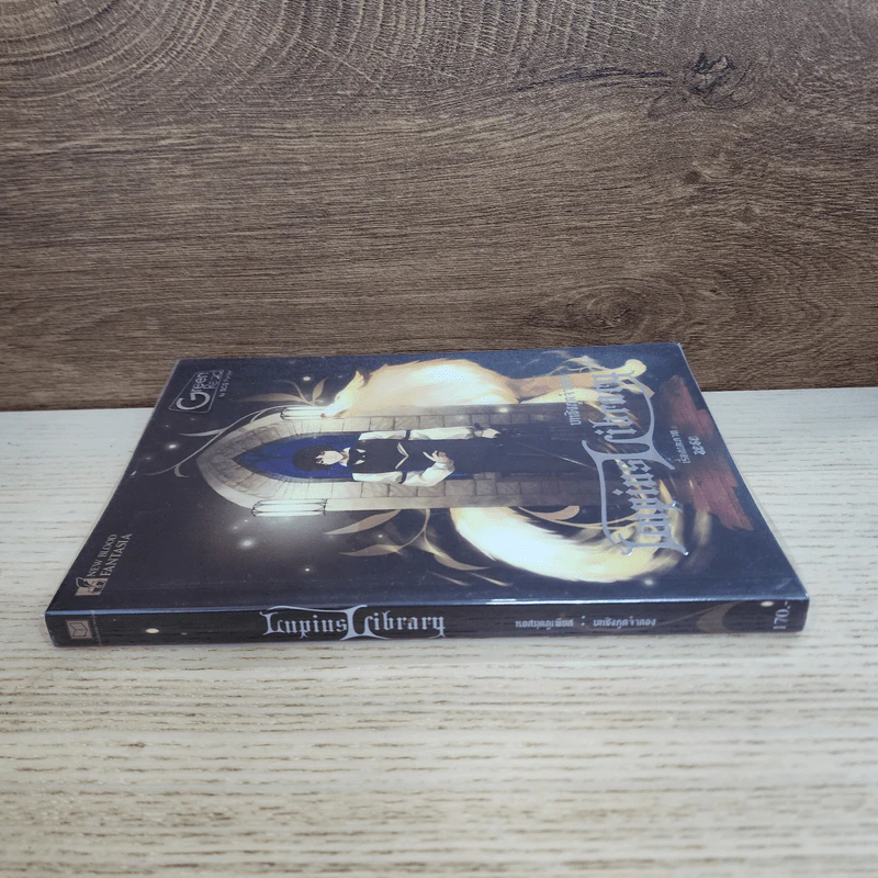 หอสมุดลูเพียส Lupius Library บทชิงภูตจำลอง - zese รูปที่ 2