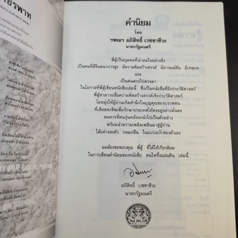 ฅนไททึ้งแผ่นดิน 1 สู้หาพ่อ - จรัสพงศ์ษ์ สุรัสวดี รูปที่ 9