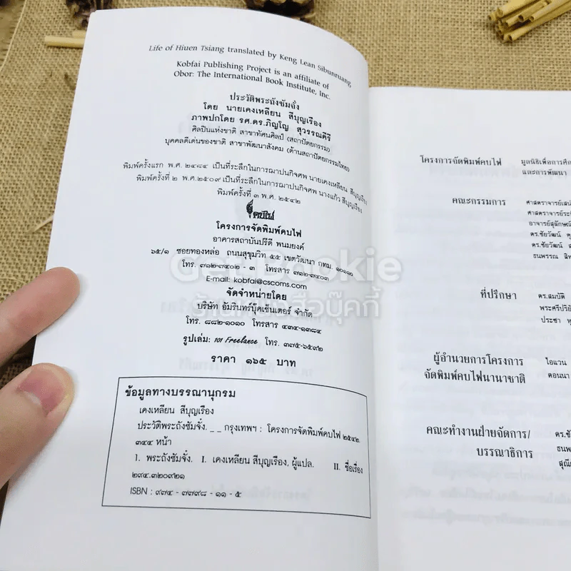 ประวัติพระถังซัมจั๋ง รูปที่ 5
