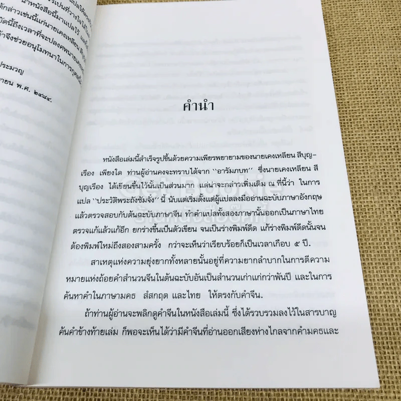 ประวัติพระถังซัมจั๋ง รูปที่ 8