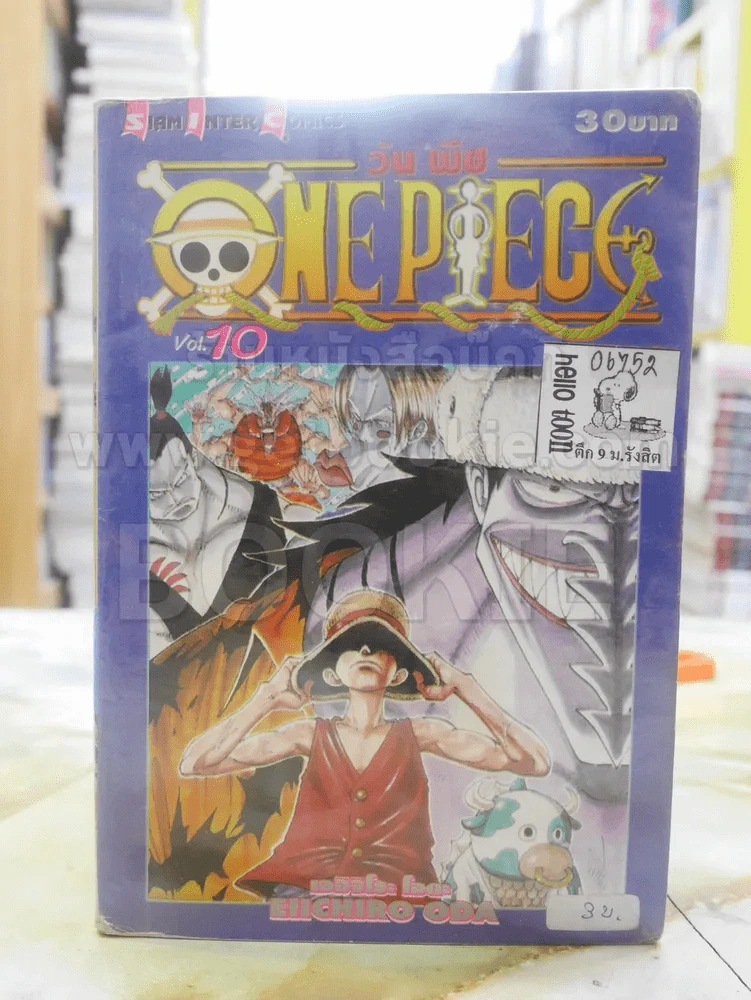 ONE PIECE วัน พีช เล่ม 10 รูปที่ 1