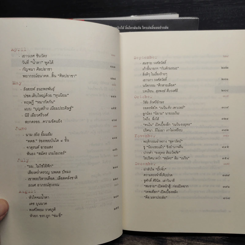 ฉะแฉฉาว เล่ม 1-3 - ทีมข่าวการเมืองมติชน รูปที่ 10