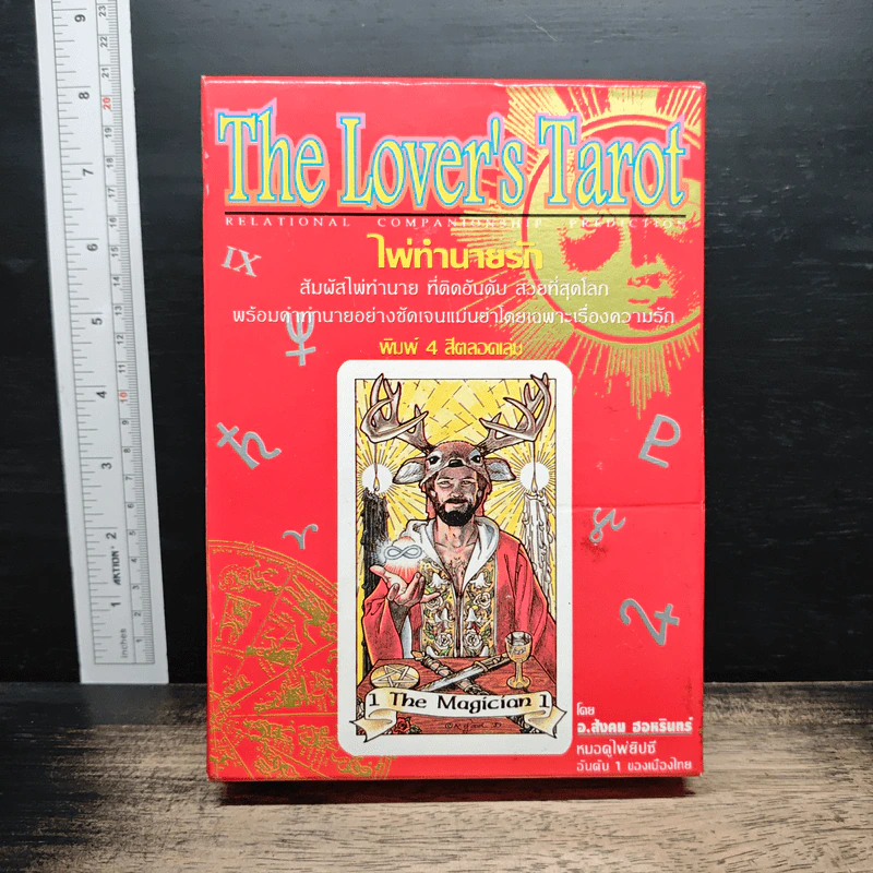 The Love Tarot ทำนายความรัก + ไพ่ยิปซี - สังคม ฮอหรินทร์ รูปที่ 1