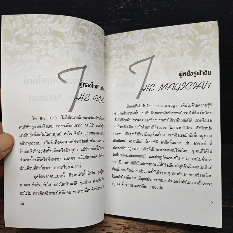 ไพ่ทาโรต์ไทย + ไพ่ทาโรต์ - อุดม ตั้งฑูตสวัสดิ์ รูปที่ 8