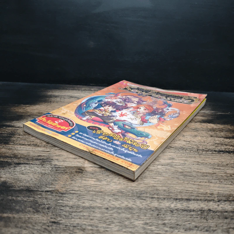 Soul Master โซลมาสเตอร์ นักรบภูตอารยธรรม ตอน เรือนไม้พันปีลี้ลับแห่งญี่ปุ่น รูปที่ 4