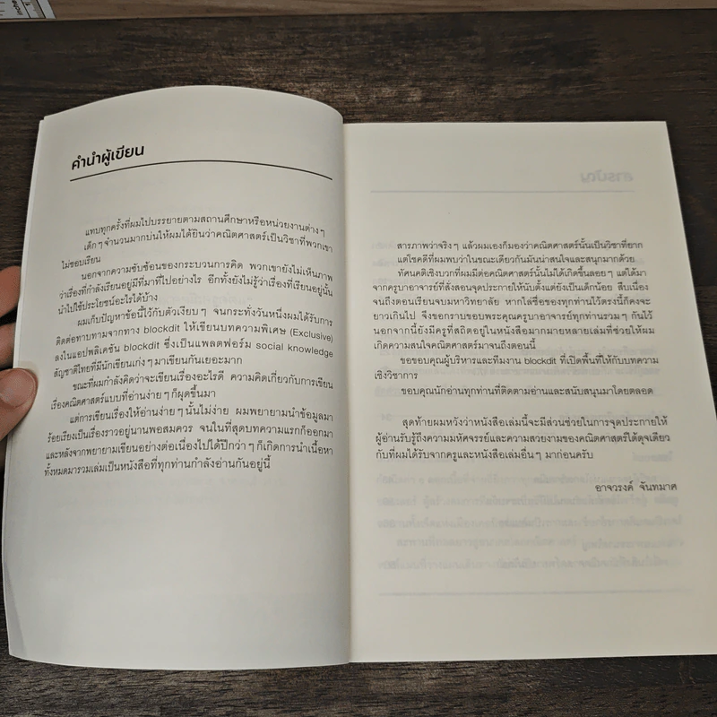ภาษาจักรวาล ประวัติย่อของคณิตศาสตร์ - อาจวรงค์ จันทมาศ รูปที่ 7