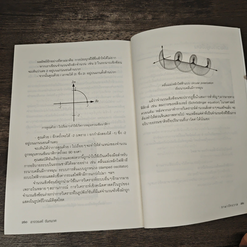 ภาษาจักรวาล ประวัติย่อของคณิตศาสตร์ - อาจวรงค์ จันทมาศ รูปที่ 10