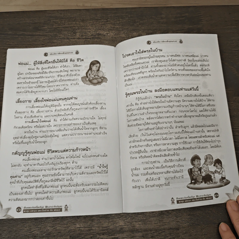 บทสวดมนต์ยอดพระกัณฑ์ไตรปิฎก รูปที่ 6