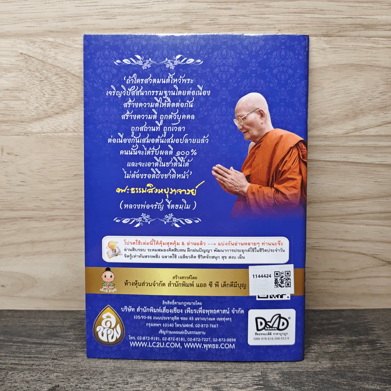 บทสวดมนต์ยอดพระกัณฑ์ไตรปิฎก รูปที่ 4