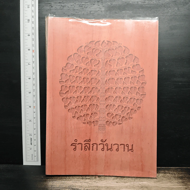 รำลึกวันวาน เกร็ดประวัติปกิณกธรรมและพระธรรมเทศนา ท่านพระอาจารย์มั่น ภูริทตตเถร รูปที่ 1