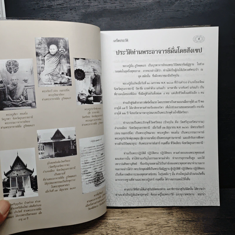 รำลึกวันวาน เกร็ดประวัติปกิณกธรรมและพระธรรมเทศนา ท่านพระอาจารย์มั่น ภูริทตตเถร รูปที่ 10