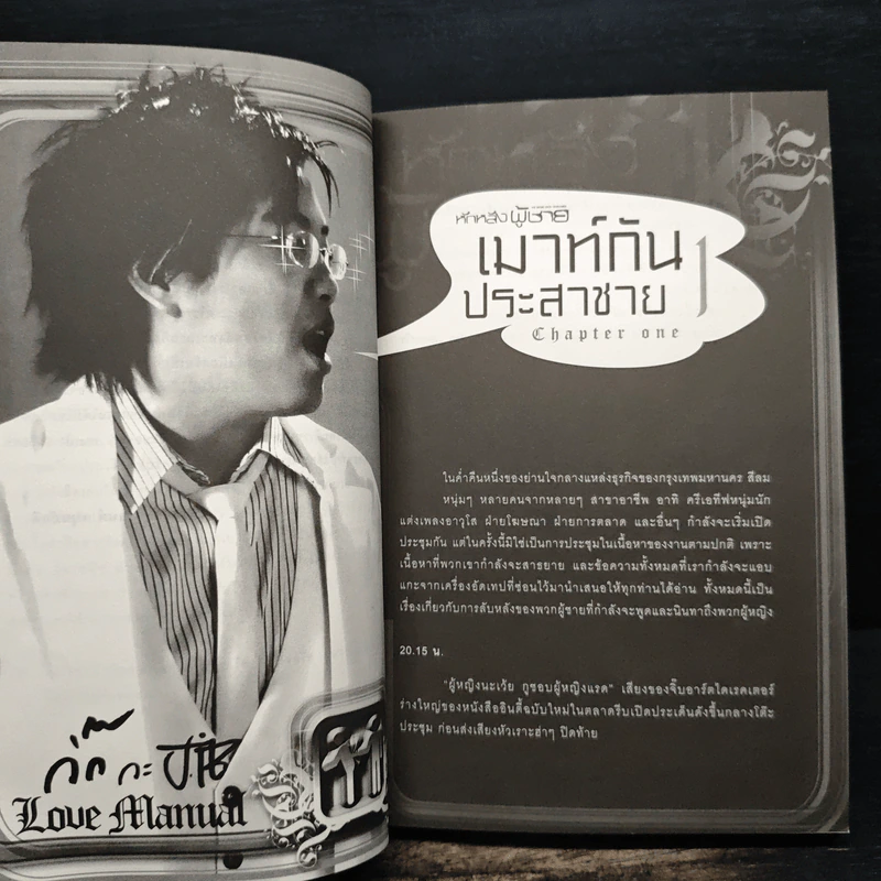 หักหลังผู้ชาย 2 - กิ๊ก กะ จิ๊บ รูปที่ 7