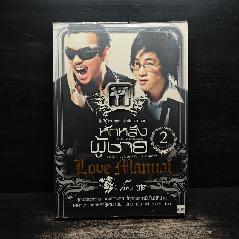 หักหลังผู้ชาย 2 - กิ๊ก กะ จิ๊บ รูปที่ 1