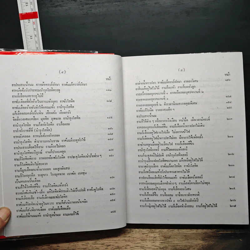 ตำรายาสมุนไพร - ส.ธรรมภักดี รูปที่ 9