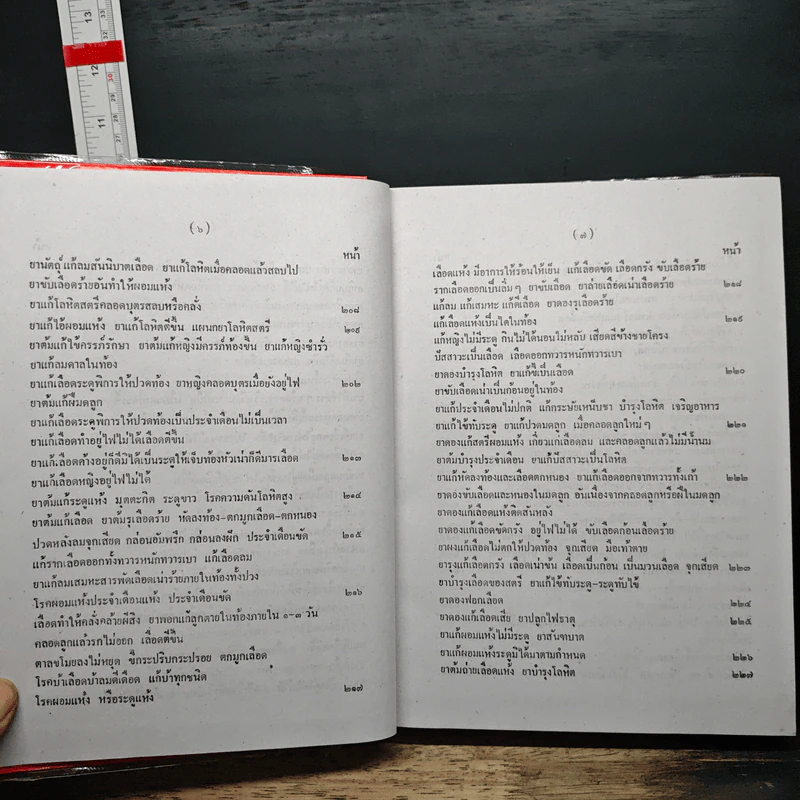 ตำรายาสมุนไพร - ส.ธรรมภักดี รูปที่ 10
