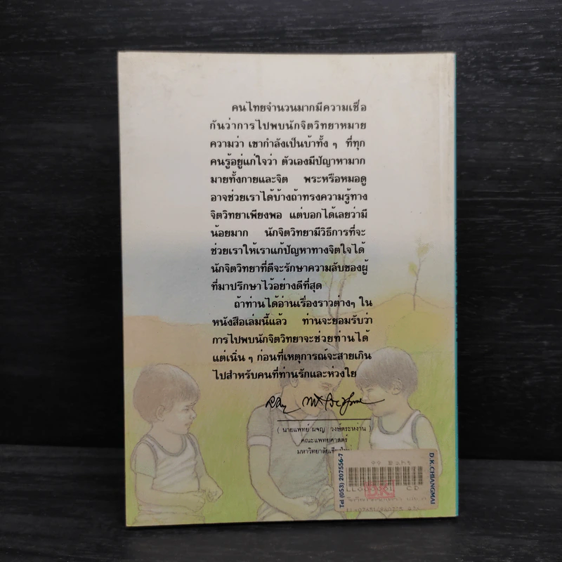 จิตวิทยาครอบครัว เล่ม 2 -โอษฐ วารีรักษ์,  อุษา จารุสวัสดิ์ รูปที่ 2