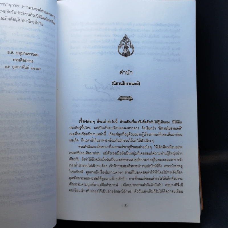 นิทานโบราณคดี - สมเด็จพระเจ้าบรมวงศ์เธอ กรมพระยาดำรงราชานุภาพ รูปที่ 9