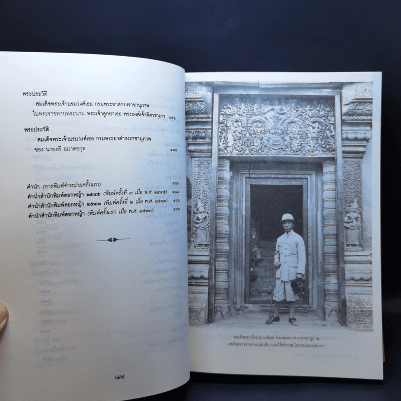 นิทานโบราณคดี - สมเด็จพระเจ้าบรมวงศ์เธอ กรมพระยาดำรงราชานุภาพ รูปที่ 13