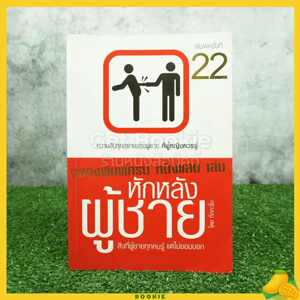 หักหลังผู้ชาย  - กิ๊ก กะ จิ๊บ รูปที่ 1