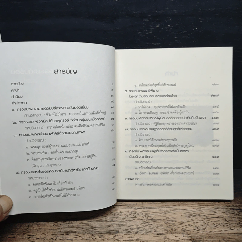 ธรรมะดับร้อน - ว.วชิรเมธี รูปที่ 7