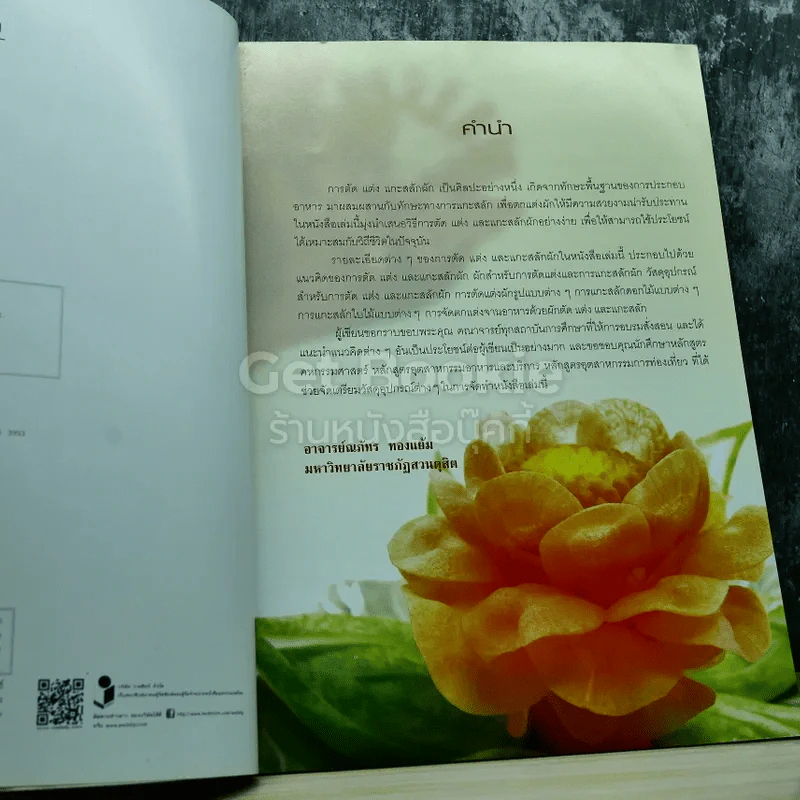 การตัด แต่ง งานแกะสลัก รูปที่ 4