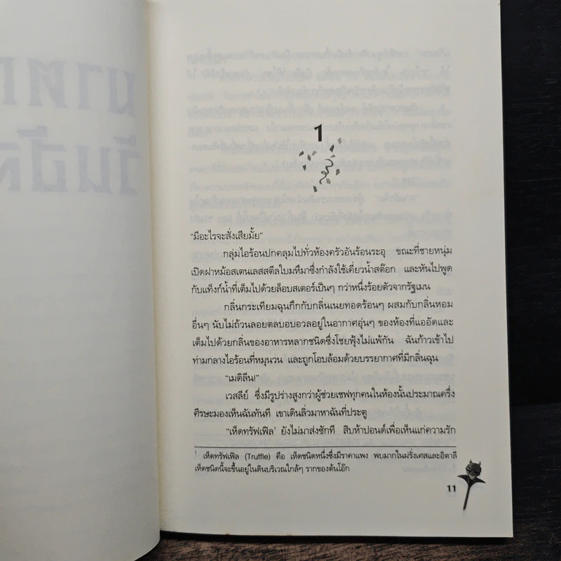 ฆาตกรรมวันฮัลโลวีน - เจอร์ริลีน ฟาร์เมอร์ รูปที่ 7