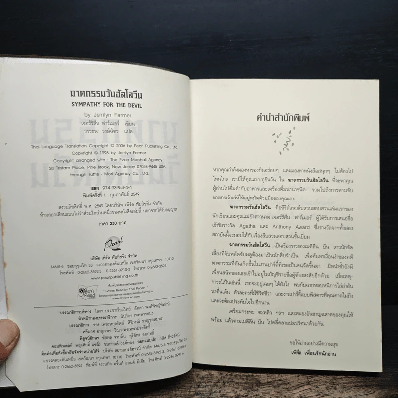 ฆาตกรรมวันฮัลโลวีน - เจอร์ริลีน ฟาร์เมอร์ รูปที่ 6