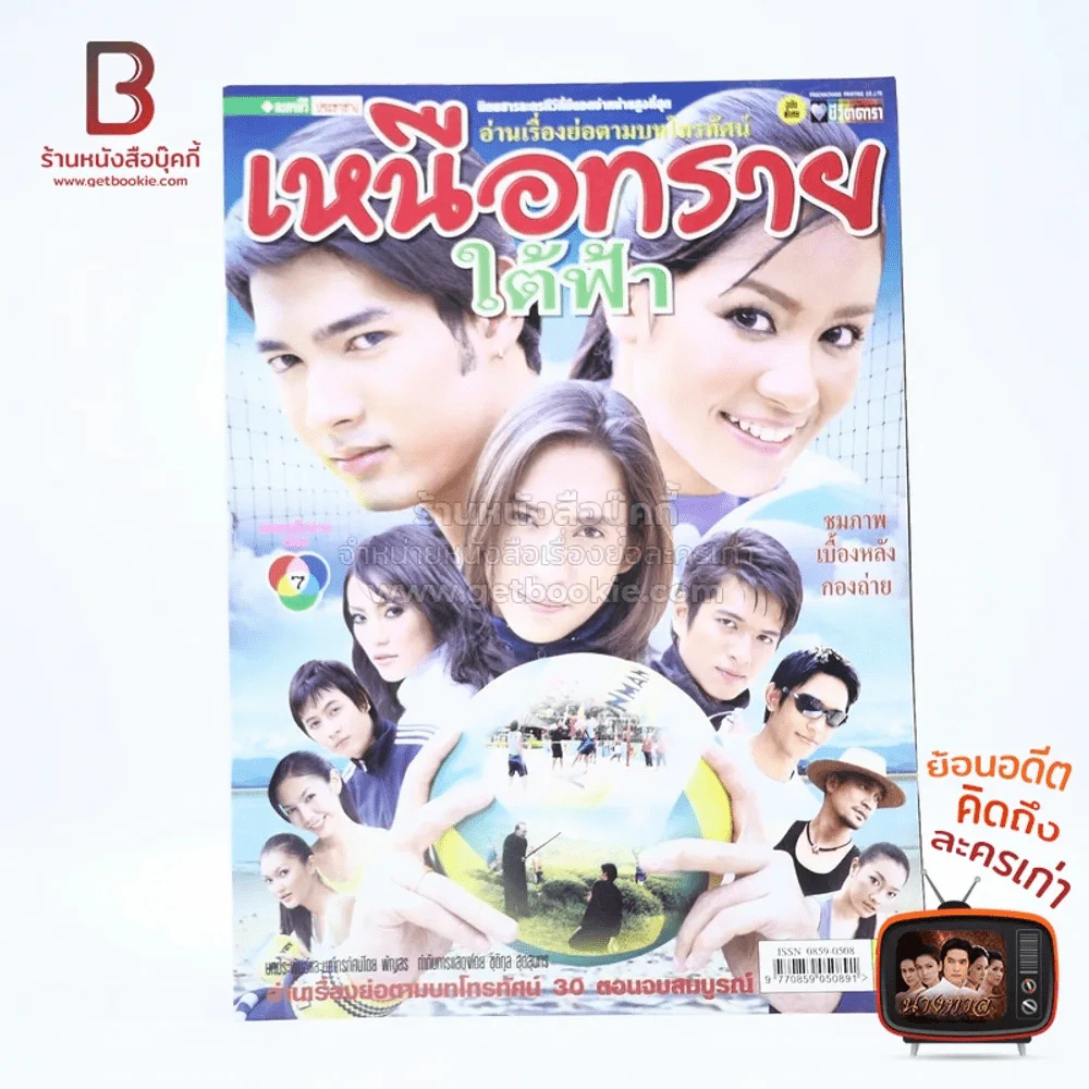 เหนือทรายใต้ฟ้า รูปที่ 1