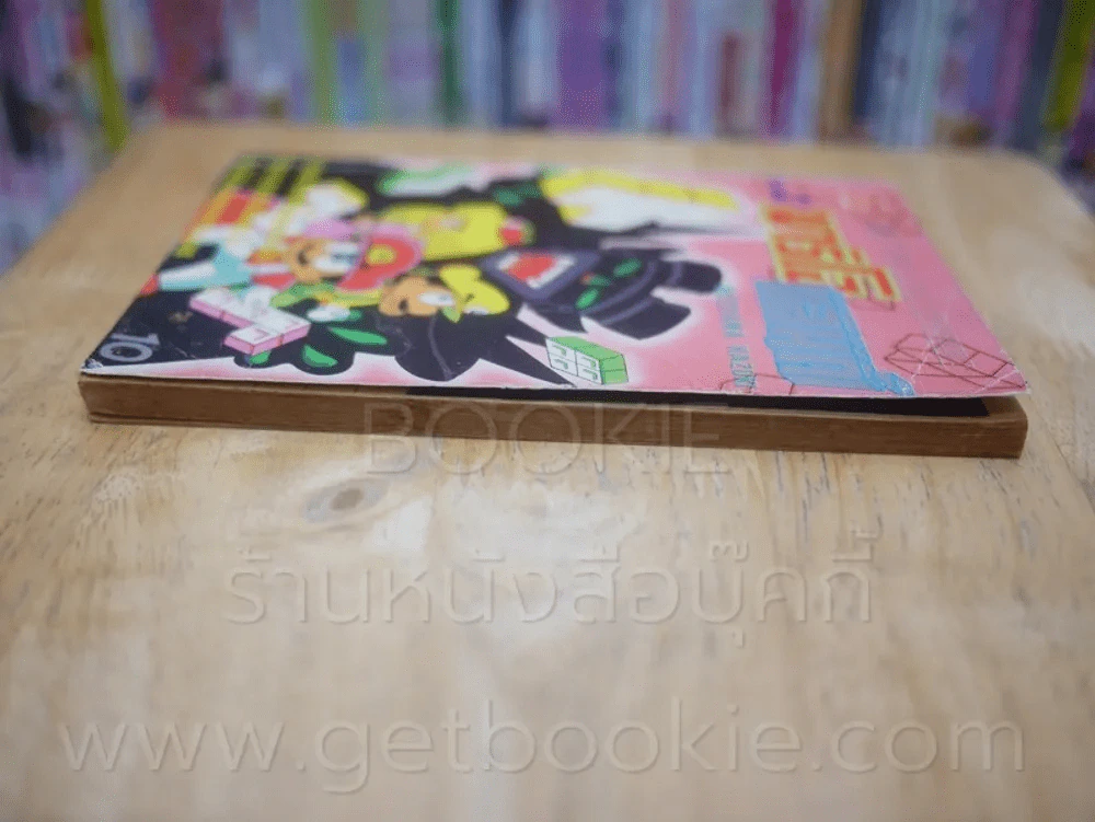 มาริโอ้ แลนด์ เล่ม 2 รูปที่ 3