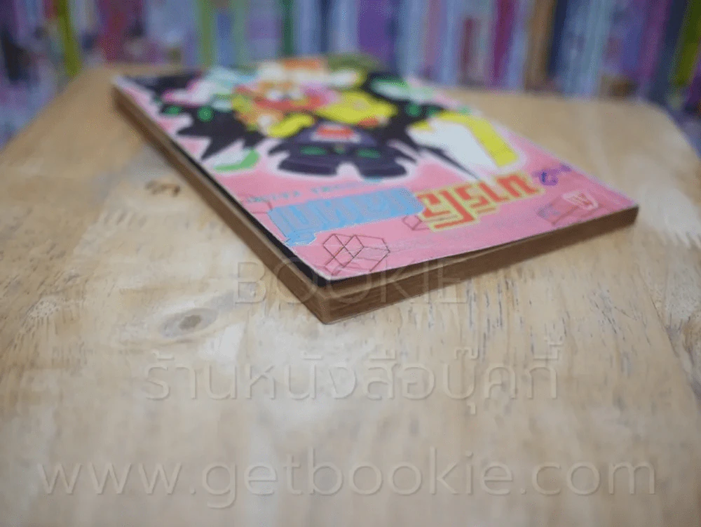 มาริโอ้ แลนด์ เล่ม 2 รูปที่ 5
