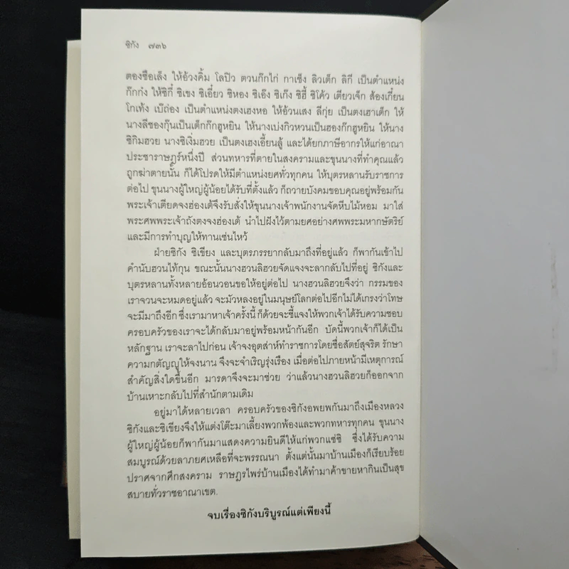 ซิเตงซันกับซิกัง รูปที่ 9