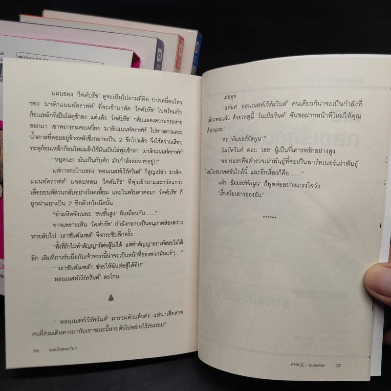 นิยาย กลอเรียสดอว์น เล่ม 1-4 รูปที่ 6